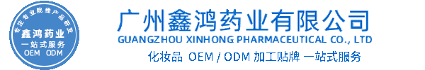 艾可玫化妆品源头OEM加工贴牌 化妆品生产企业