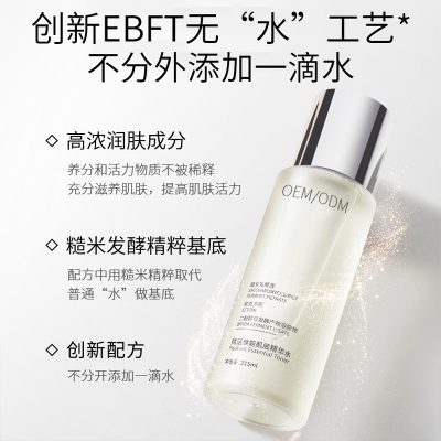 艾可玫_二裂酵母保湿精华乳液OEM