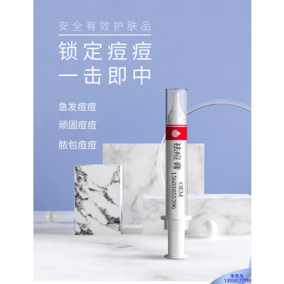 艾可玫_祛痘膏OEM 男女青春痘祛痘膏祛痘印 痘印修复