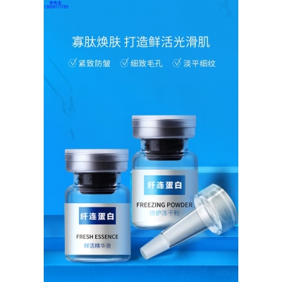 艾可玫_纤连蛋白冻干粉