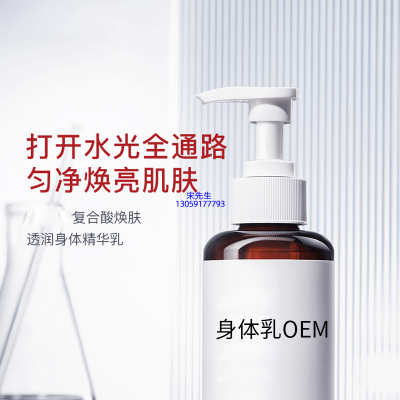 艾可玫_水杨酸果酸烟酰胺美白保湿滋养修复身体乳OEM