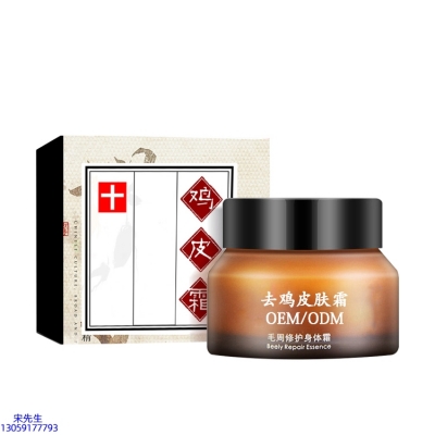 艾可玫_去鸡皮肤毛刺毛角周滋润修复保湿身体霜