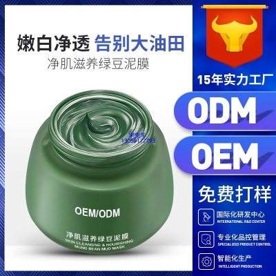 艾可玫_泥膜深层清洁补水保湿绿豆泥膜 泥膜oem/OEM加工贴牌