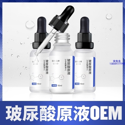 艾可玫_保湿抗皱小分子透明质酸原液OEM  玻尿酸原液oem加工贴牌