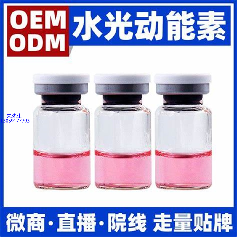 艾可玫_水光动能素精华原液胶原蛋白