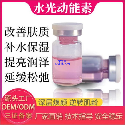 艾可玫_水光动能素精华原液代加工