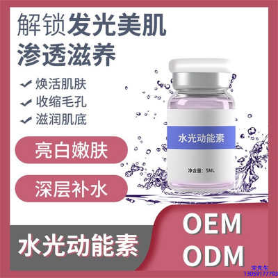 艾可玫_水光动能素精华原液美白亮肤