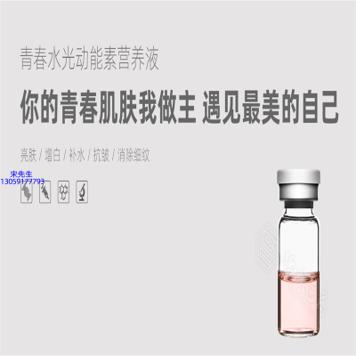 艾可玫_水光动能素精华原液OEM定制