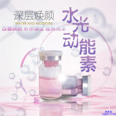 艾可玫_水光动能素OEM定制