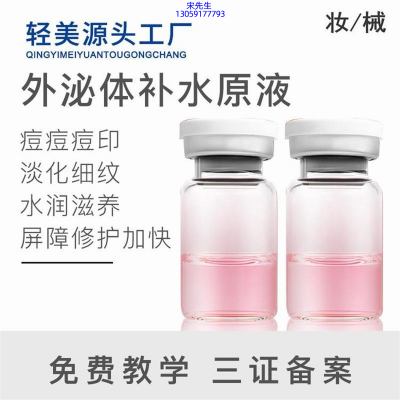 艾可玫_水光OEM代加工贴牌